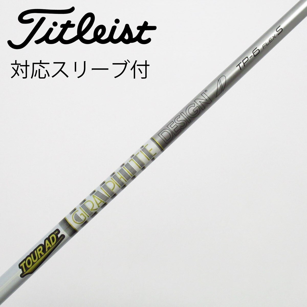 ツアーAD TP-7S フェアウェイウッド用(7W)シャフト コブラスリーブ付き