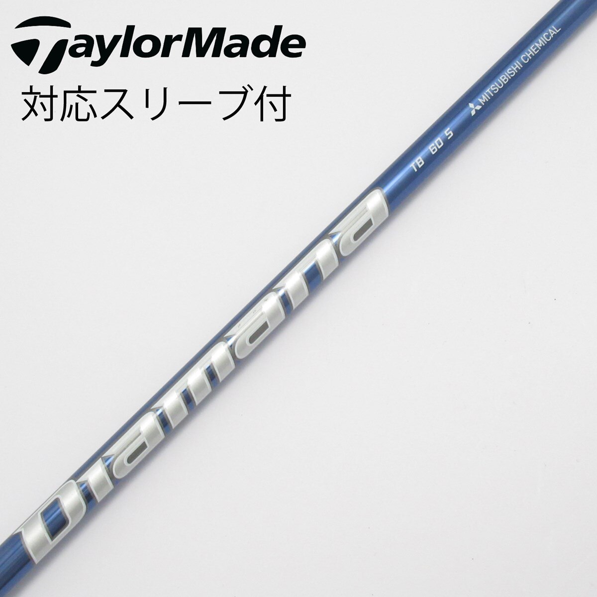 Diamana TB 60S テーラーメイドスリーブ付　美品 中古】Diamana TB ドライバー用_スリーブ付 Diamana TB60 S B