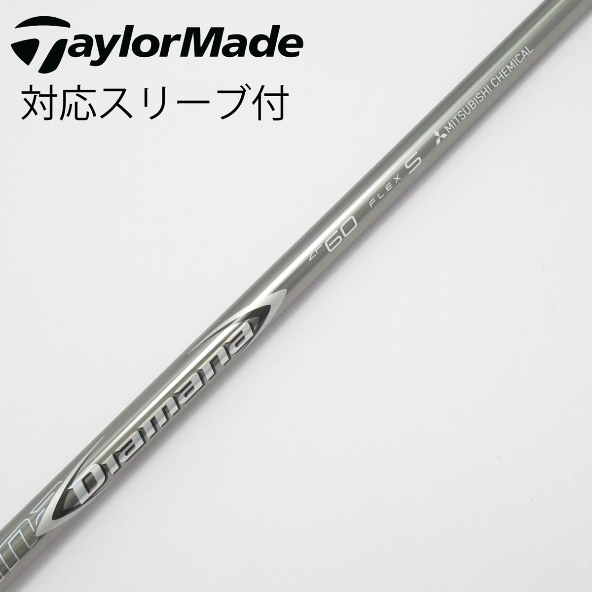 【夏休み特価】 diamana ZF 60S 三菱　PINGスリーブ付き Diamana ZF 60 S タイトリストスリーブ付き