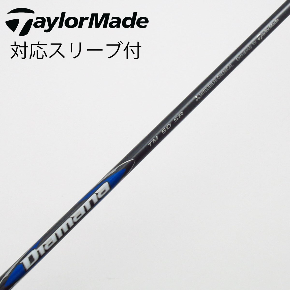 中古】純正シャフト ドライバー用_スリーブ付 Diamana Blue TM50(2025