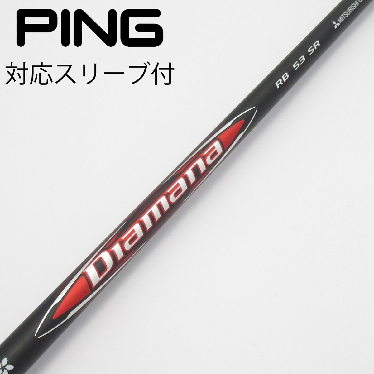 中古】Diamana RB ドライバー用_スリーブ付 Diamana RB 53 SR C