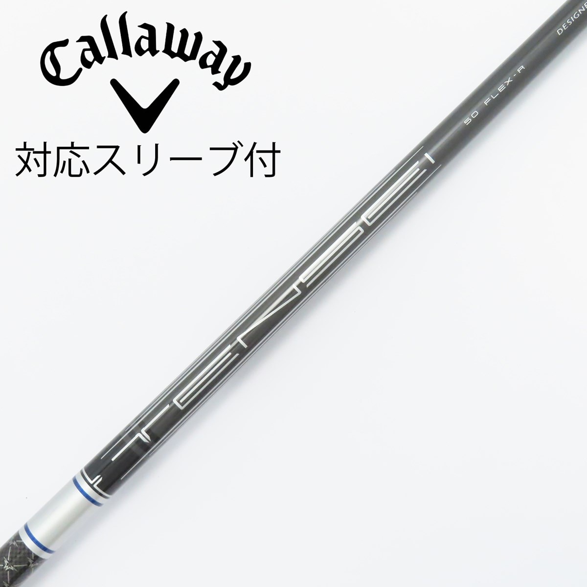 中古超美品 キャロウェイ シャフト単品 (キャロウェイ スリーブ付) 1W