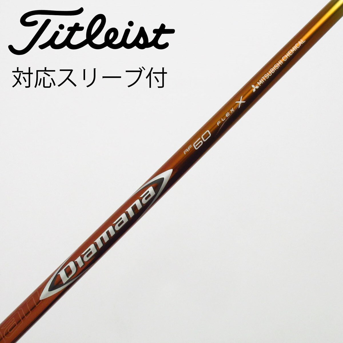 Diamana RF 60 Sフレックス タイトリストスリーブ ドライバー Diamana RF 60 Sフレックス タイトリストスリーブ ドライバー