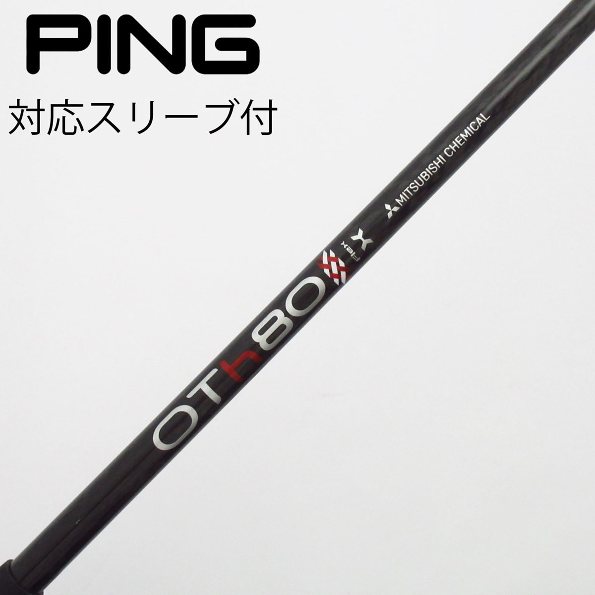 中古】三菱ケミカル シャフト ユーティリティ用_スリーブ付 OT TOUR