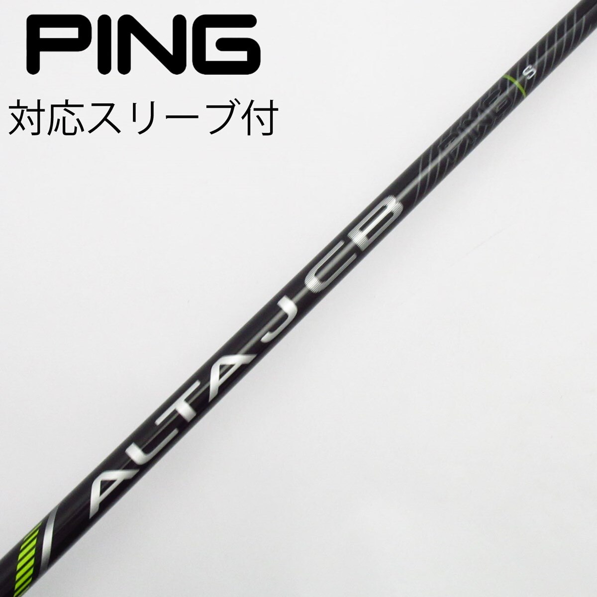 ピン PING ALTA J CB 2U用シャフト フレックスS レフティー用 ping】【レフティ】ALTA J CB BLUE フレックスS シャフト