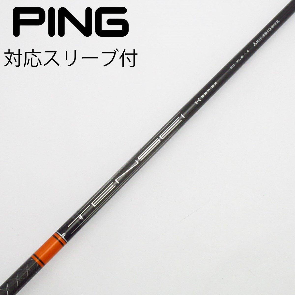 美品　Tensei Orange 1K 60X (3w) PING スリーブ付 ピン各種スリーブ超激安カスタム テンセイ TENSEI PRO オレンジ 1K