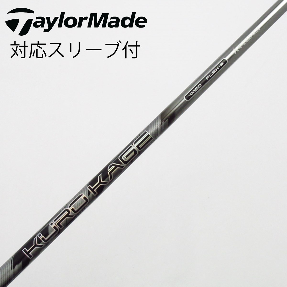 【美品】KUROKAGE XT60 FLEX-S テーラーメイドスリーブ付 中古】KURO KAGE XT ドライバー用_スリーブ付 KURO KAGE XT 60