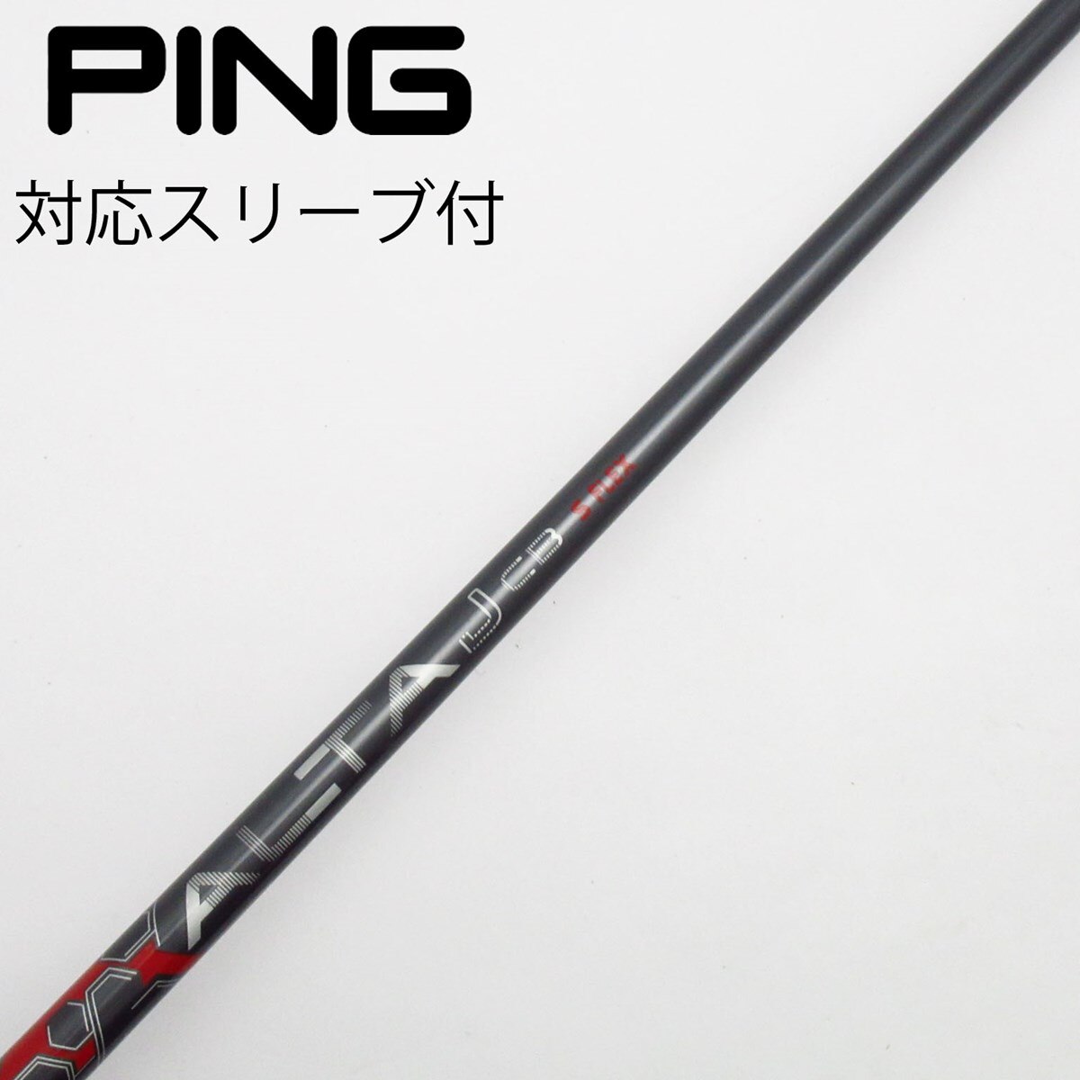 中古】PING シャフト・スリーブ (ピン) 通販｜GDO中古ゴルフクラブ