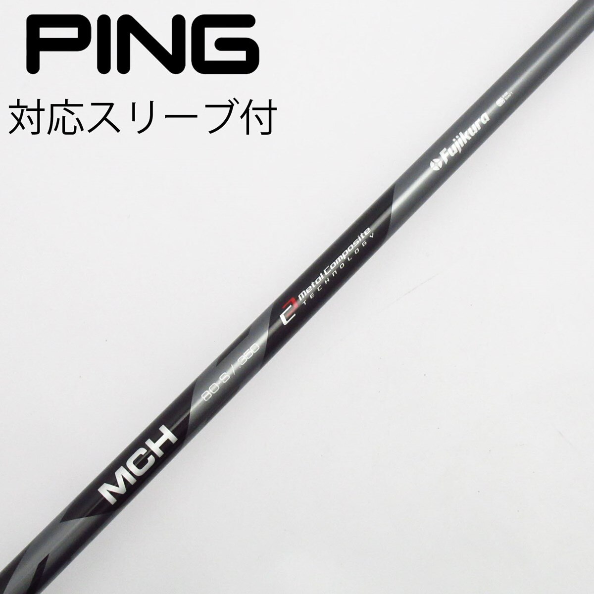 中古】フジクラ シャフト ユーティリティ用_スリーブ付 MCH 80 Black