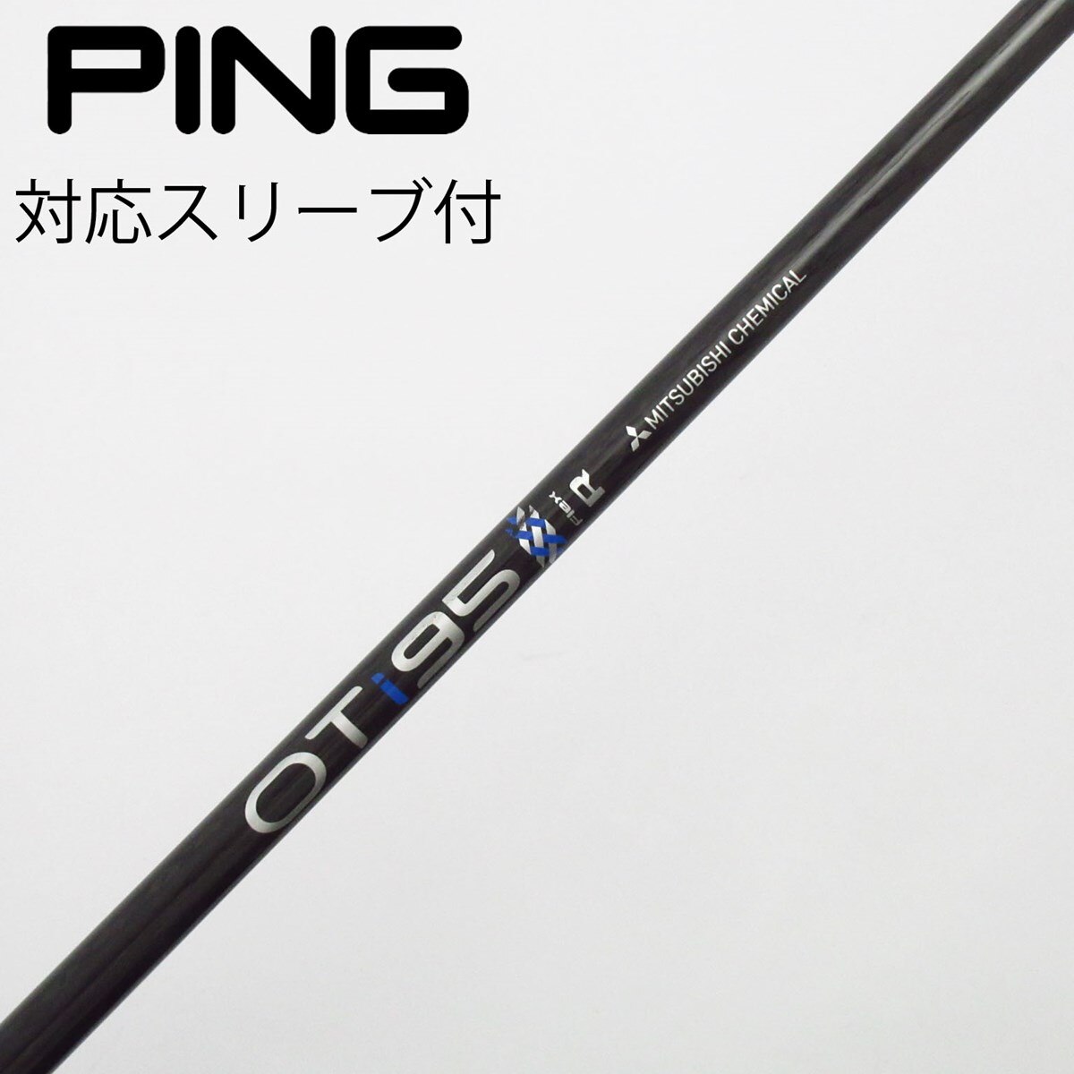 中古】三菱ケミカル シャフト ユーティリティ用_スリーブ付 OT IRON 95