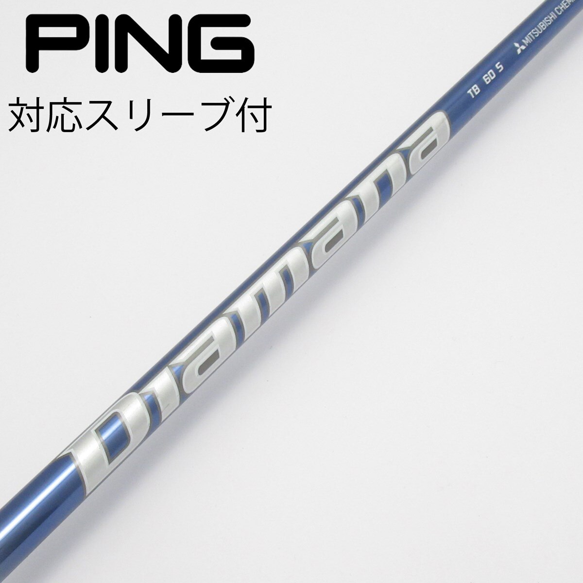 中古】Diamana TB ドライバー用_スリーブ付 Diamana TB60 S C(シャフト