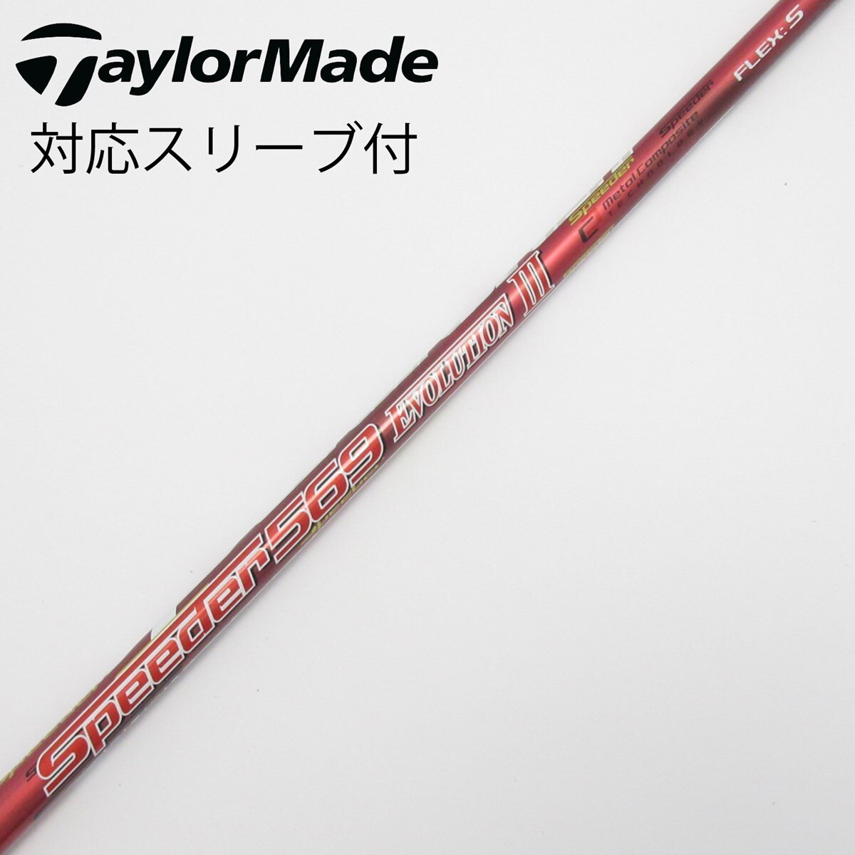 クラブ Speeder 569 EVOLUTION SR 中古】Speeder EVOLUTION III ドライバー用_スリーブ付 Speeder