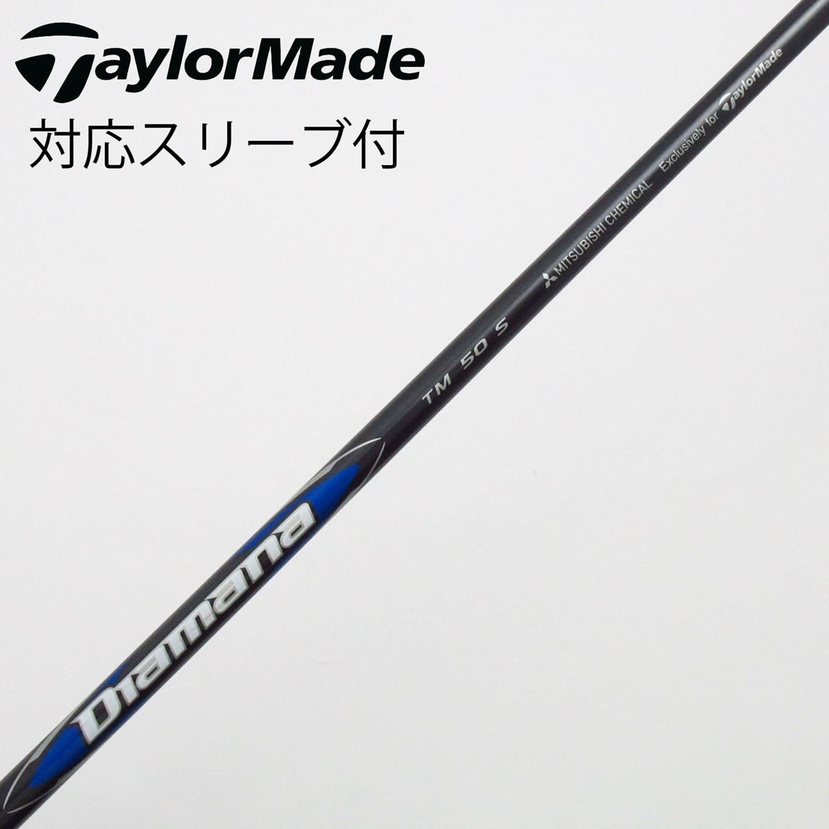 中古】テーラーメイド 純正シャフト ドライバー用_スリーブ付 Diamana