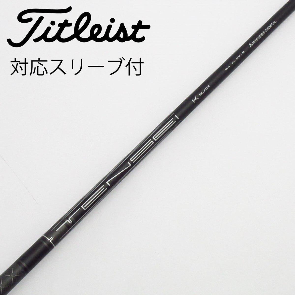 k*9様 タイトリスト ドライバー用シャフト TENSEI 1K BLACK 6