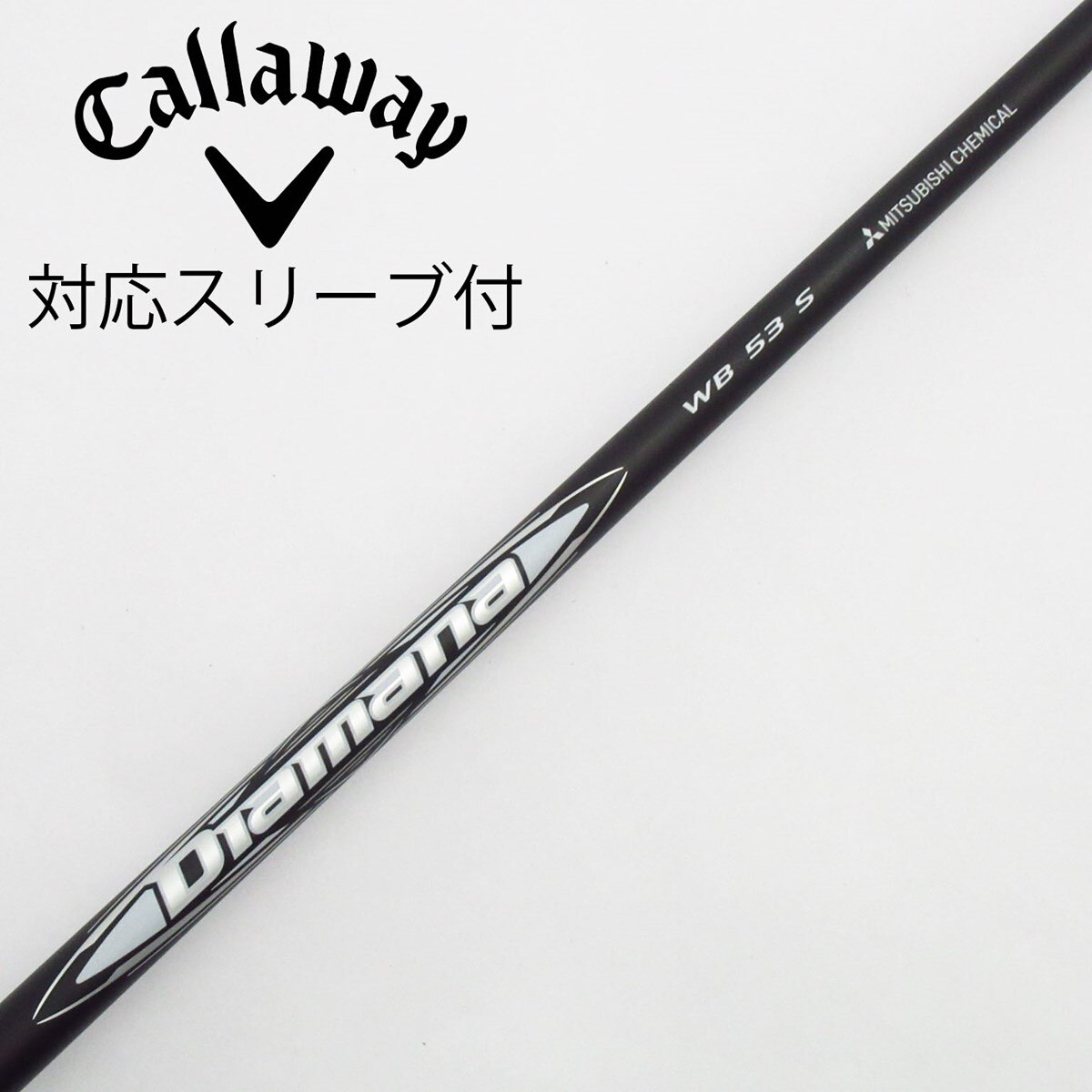 Diamana WB 53 S シャフト キャロウェイスリーブ 中古】Diamana WB シャフト・スリーブ (三菱ケミカル) Diamana 通販