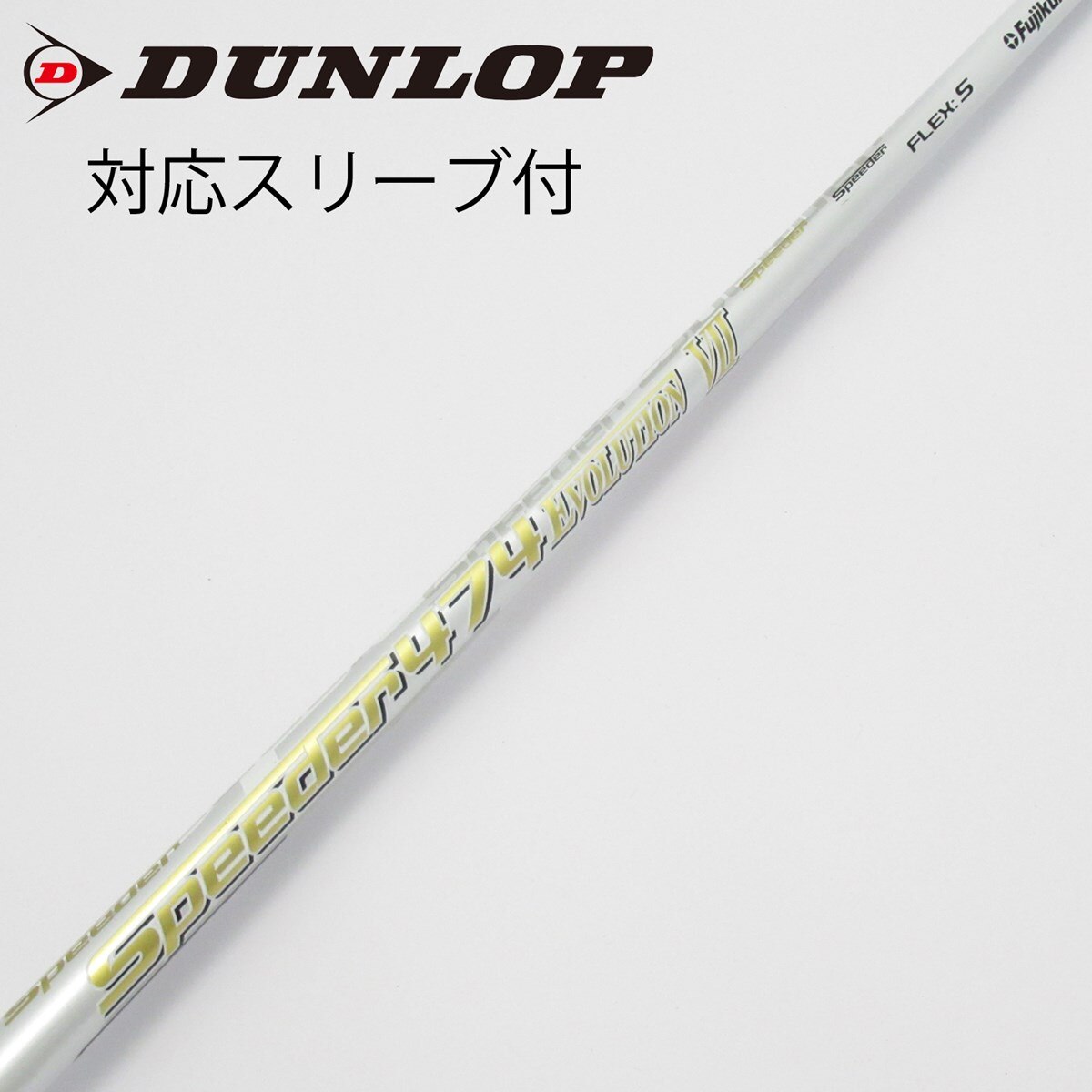 SPEEDER EVOLUTION Ⅶ FWシャフト 2本セット PXGスリーブ SPEEDER