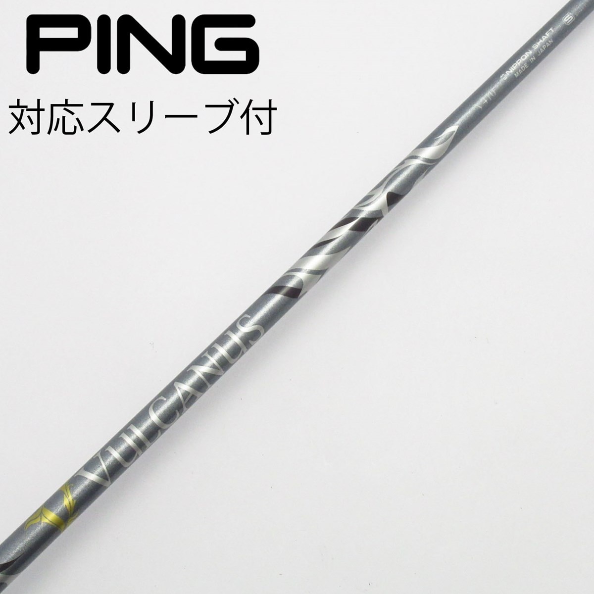【中古】日本シャフト　Nippon Shaft　VULCANUS フェアウェイウッド用_スリーブ付  VULCANUS V410 中古】VULCANUS フェアウェイウッド用_スリーブ付 VULCANUS V410 設定