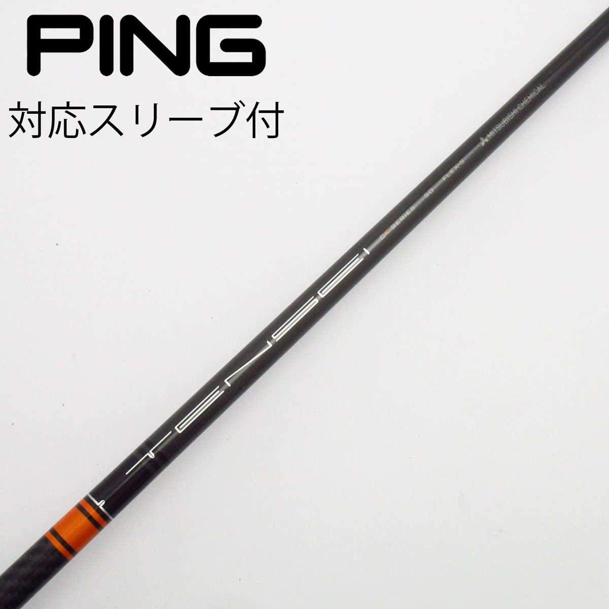 TENSEI CK PRO オレンジ 50x PINGスリーブ付き ドライバー用 中古】TENSEI CK PRO ORANGE ドライバー用_スリーブ付 TENSEI CK PRO