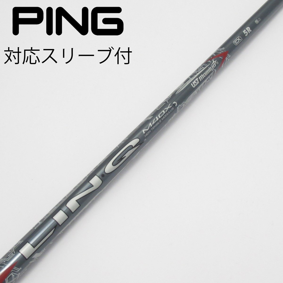 中古】LIN-Q RED EX シャフト・スリーブ USTマミヤ 通販｜GDO中古