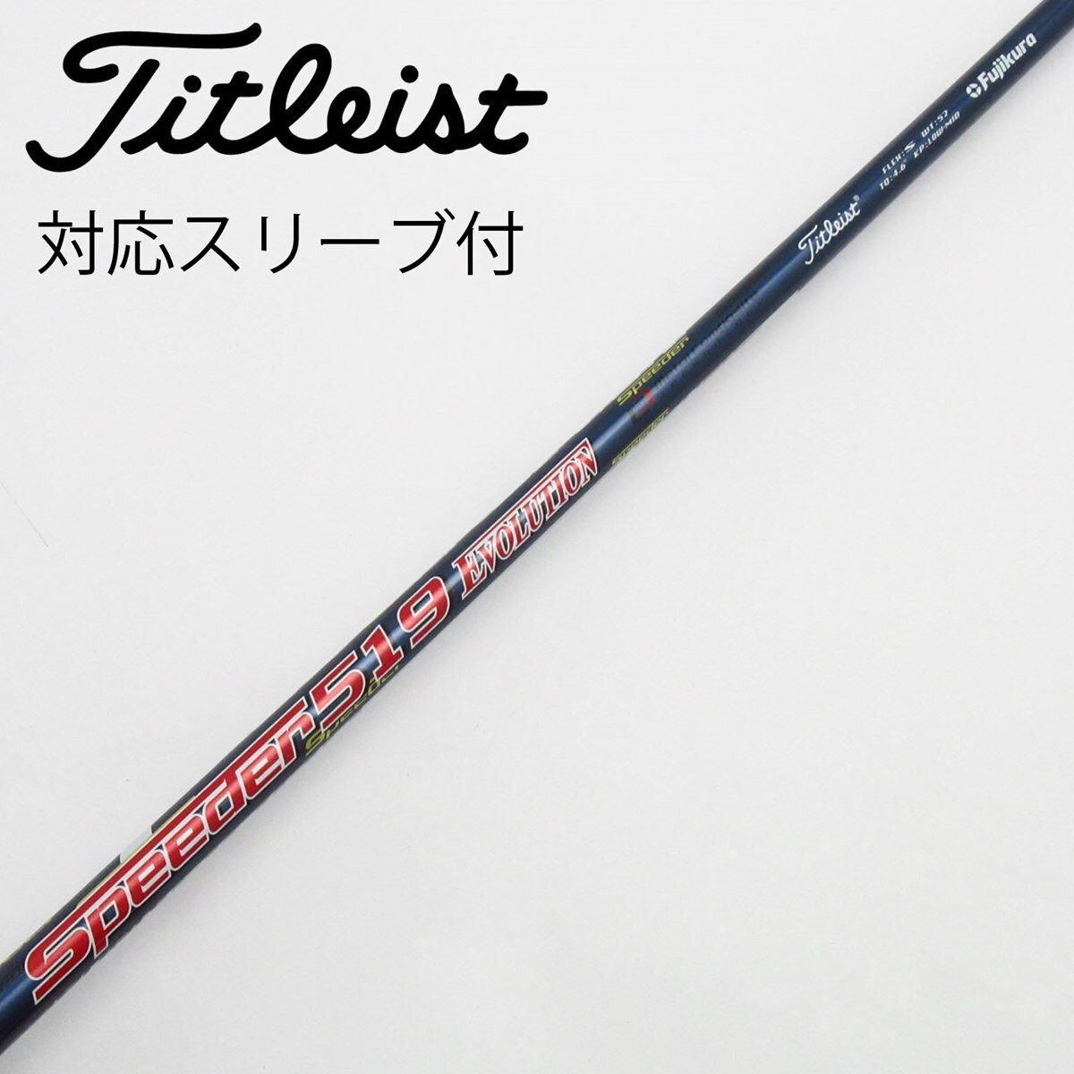 中古】タイトリスト 純正シャフト ドライバー用_スリーブ付 Titleist