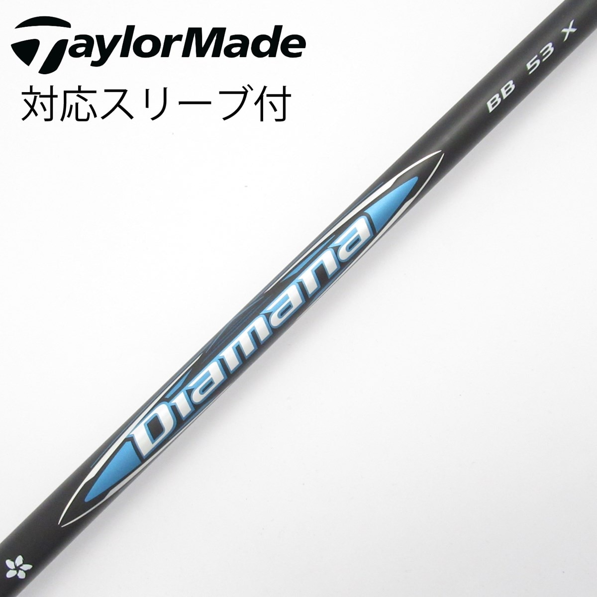 Diamana BB 53 Sドライバー用シャフト タイトリスト スリーブ付き 中古】Diamana BB ドライバー用_スリーブ付 Diamana BB 53 X C