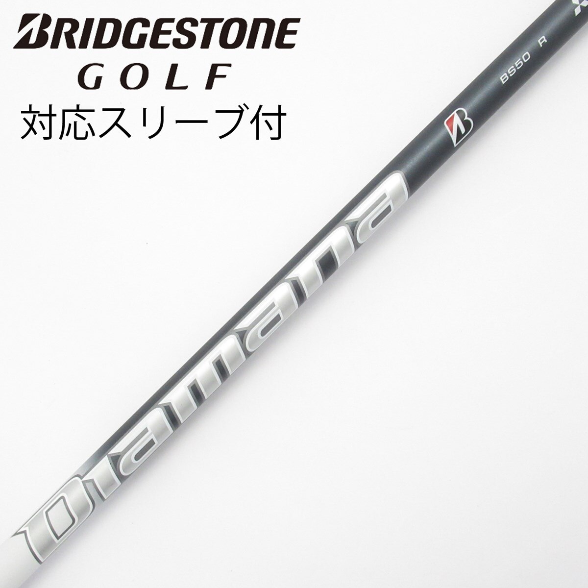 中古】ブリヂストン 純正シャフト ドライバー用_スリーブ付 Diamana