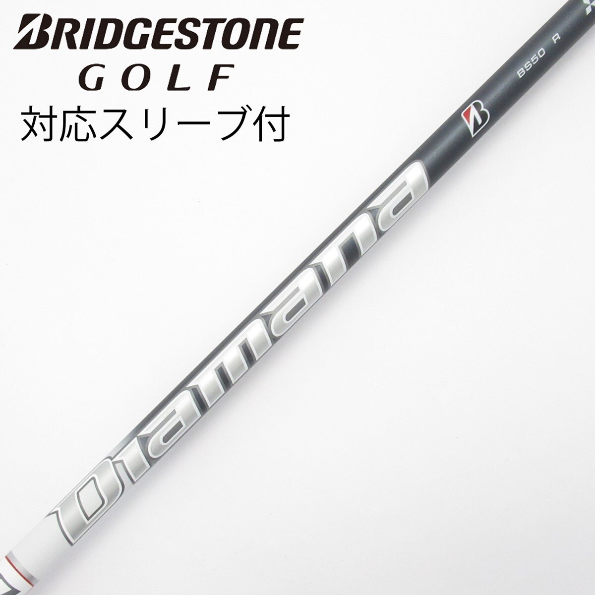 中古】ブリヂストン 純正シャフト ドライバー用_スリーブ付 Diamana