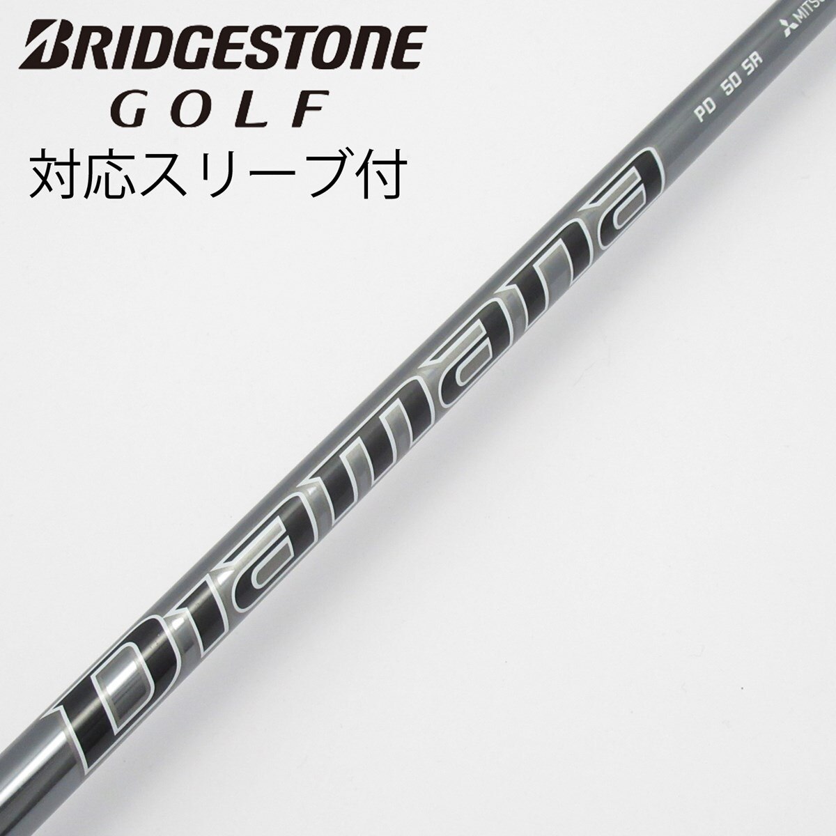 ブリヂストン純正シャフト三菱C製 Diamana PD 50 SRスリーブ付き ブリヂストン純正シャフト三菱C製 Diamana PD 50 SRスリーブ付き