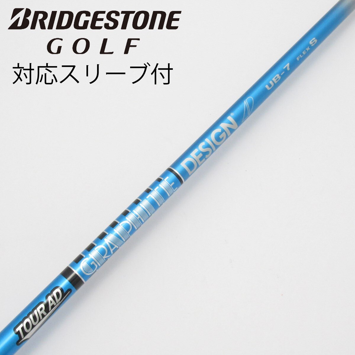 【中古】グラファイトデザイン　Tour AD　Tour AD UB ドライバー用_スリーブ付  Tour AD UB 7 中古】Tour AD UB ドライバー用_スリーブ付 Tour AD UB 7 S C(シャフト