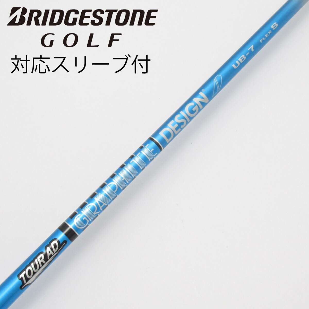 中古】Tour AD UB ドライバー用_スリーブ付 Tour AD UB 7 S C(シャフト