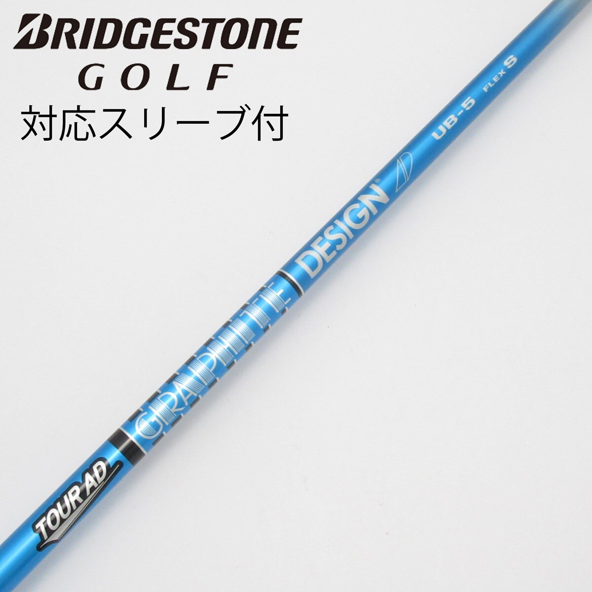 中古】Tour AD UB ドライバー用_スリーブ付 Tour AD UB 5 S C(シャフト