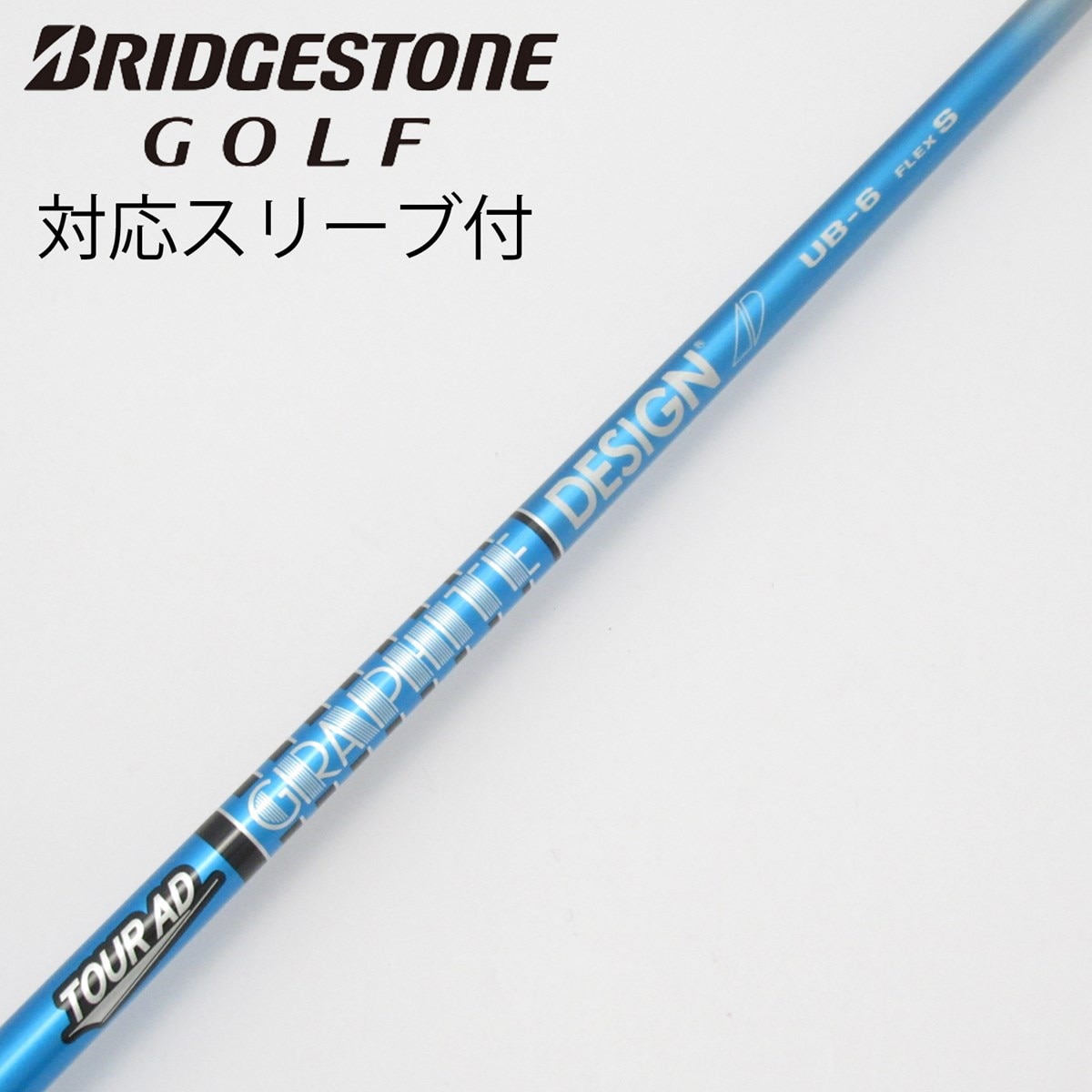 中古】Tour AD UB ドライバー用_スリーブ付 Tour AD UB 6 S C(シャフト