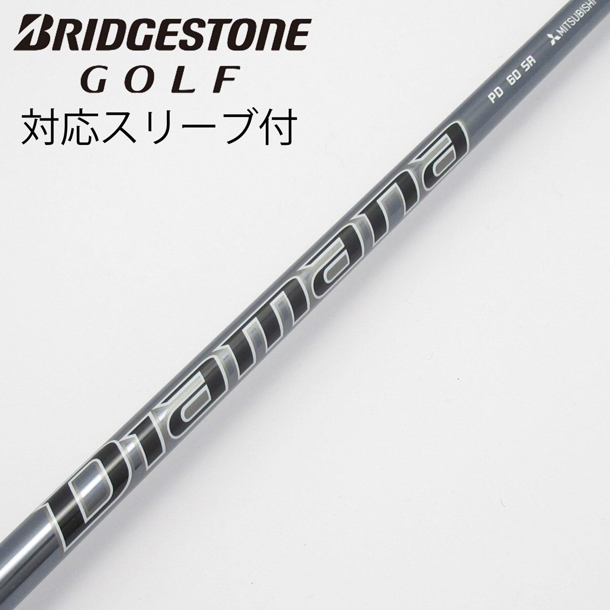 【中古】Diamana PD 60 (S) 中古】Diamana PD ドライバー用_スリーブ付 Diamana PD 60 SR C
