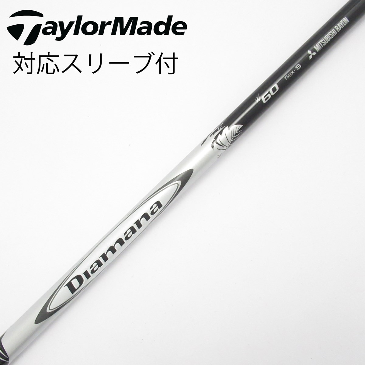 中古】Diamana W ドライバー用_スリーブ付 Diamana W60 S CD(シャフト