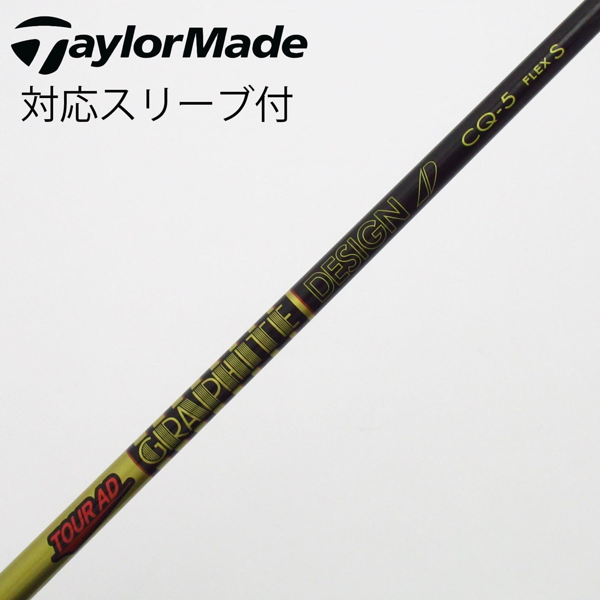 中古】Tour AD CQ ドライバー用_スリーブ付 Tour AD CQ-5 S C(シャフト