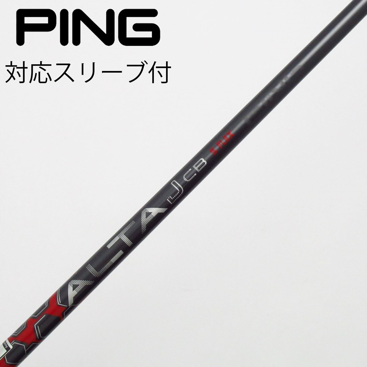 中古】ピン 純正シャフト フェアウェイウッド用_スリーブ付 ALTA J CB