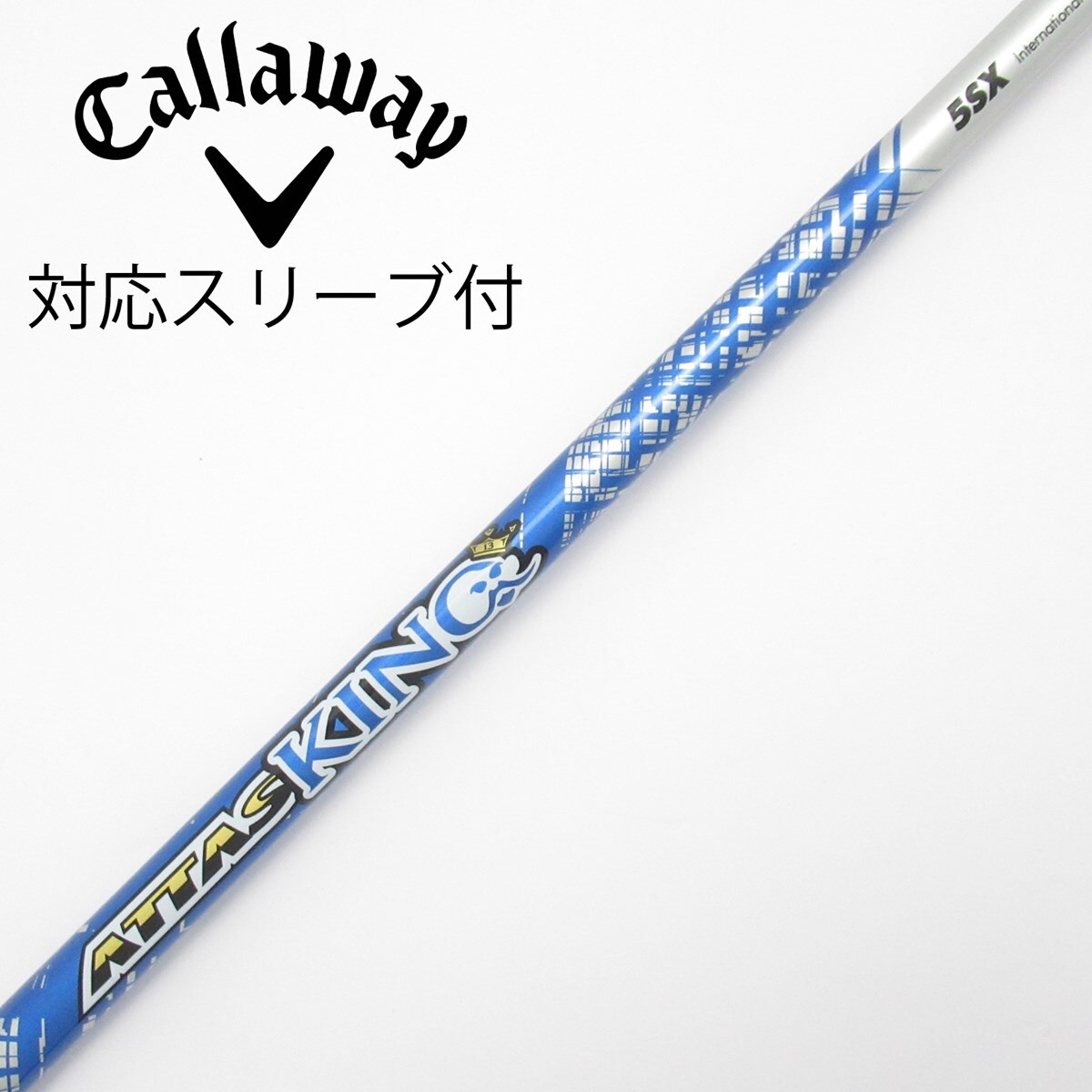 キャロウェイスリーブ付き UST マミヤ ATTAS 5GOGO 5S 中古】ATTAS KING ドライバー用_スリーブ付 ATTAS KING 5 SX CD