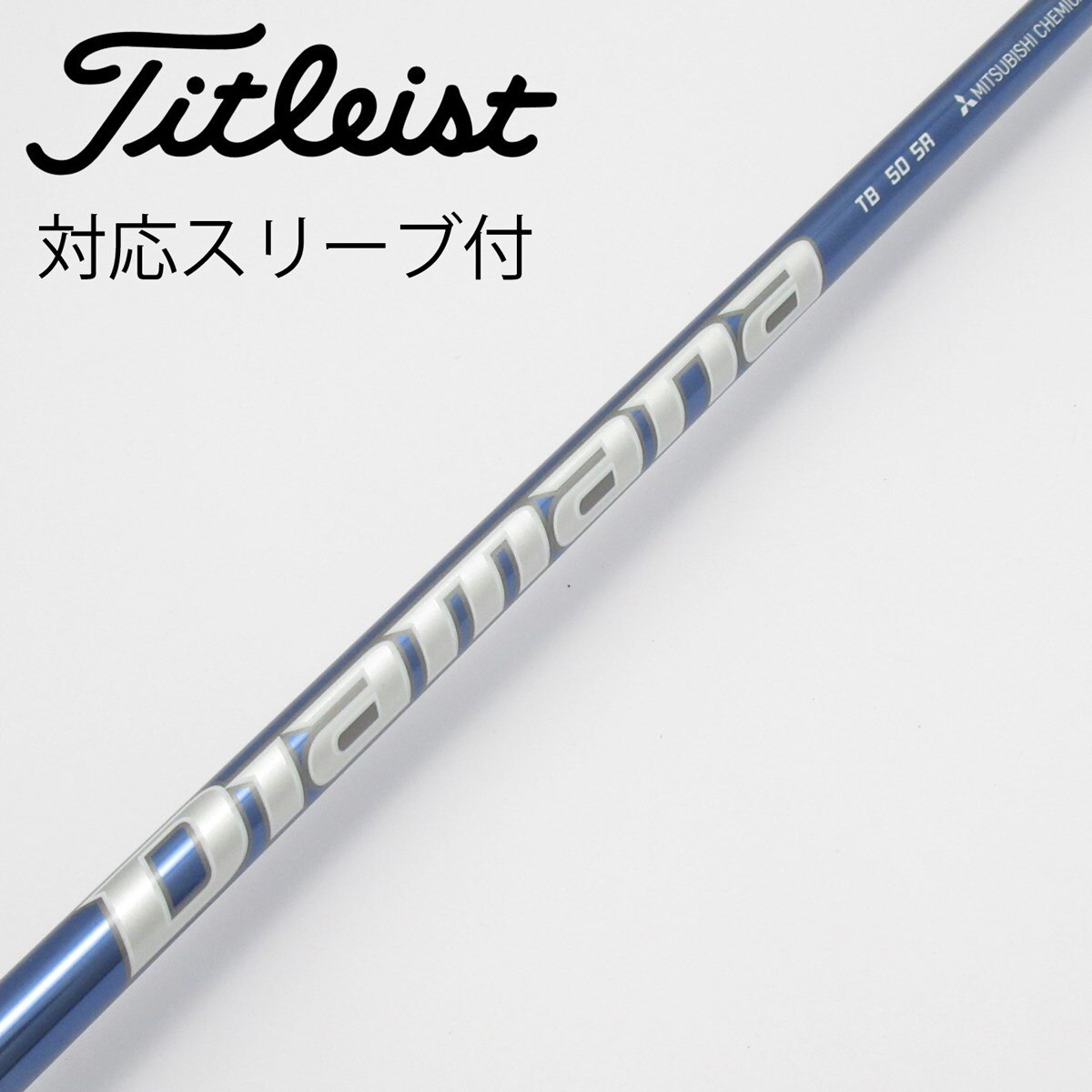 ディアマナ　TB 50 S タイトリストスリーブ付き 中古】Diamana TB ドライバー用_スリーブ付 Diamana TB50 SR C