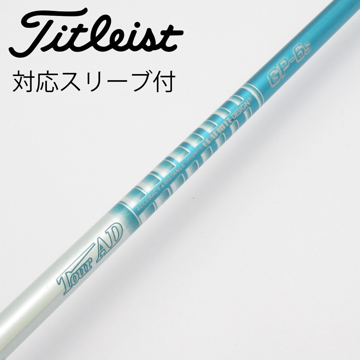 Tour AD GP-6s ドライバーシャフト・テーラーメイドスリーブ 中古】Tour AD GP ドライバー用_スリーブ付 Tour AD GP-6 S C(シャフト