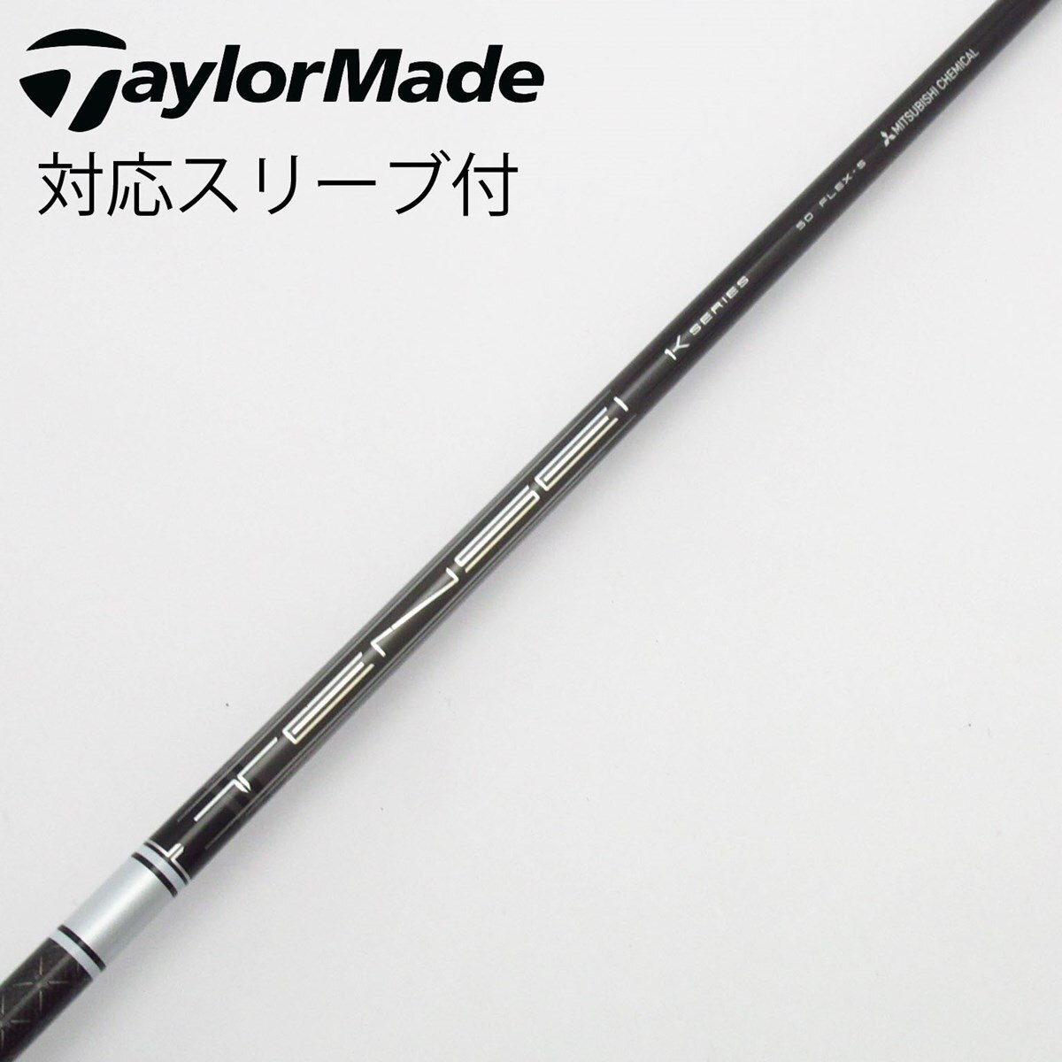 中古】TENSEI Pro White 1K シャフト・スリーブ (三菱ケミカル) TENSEI