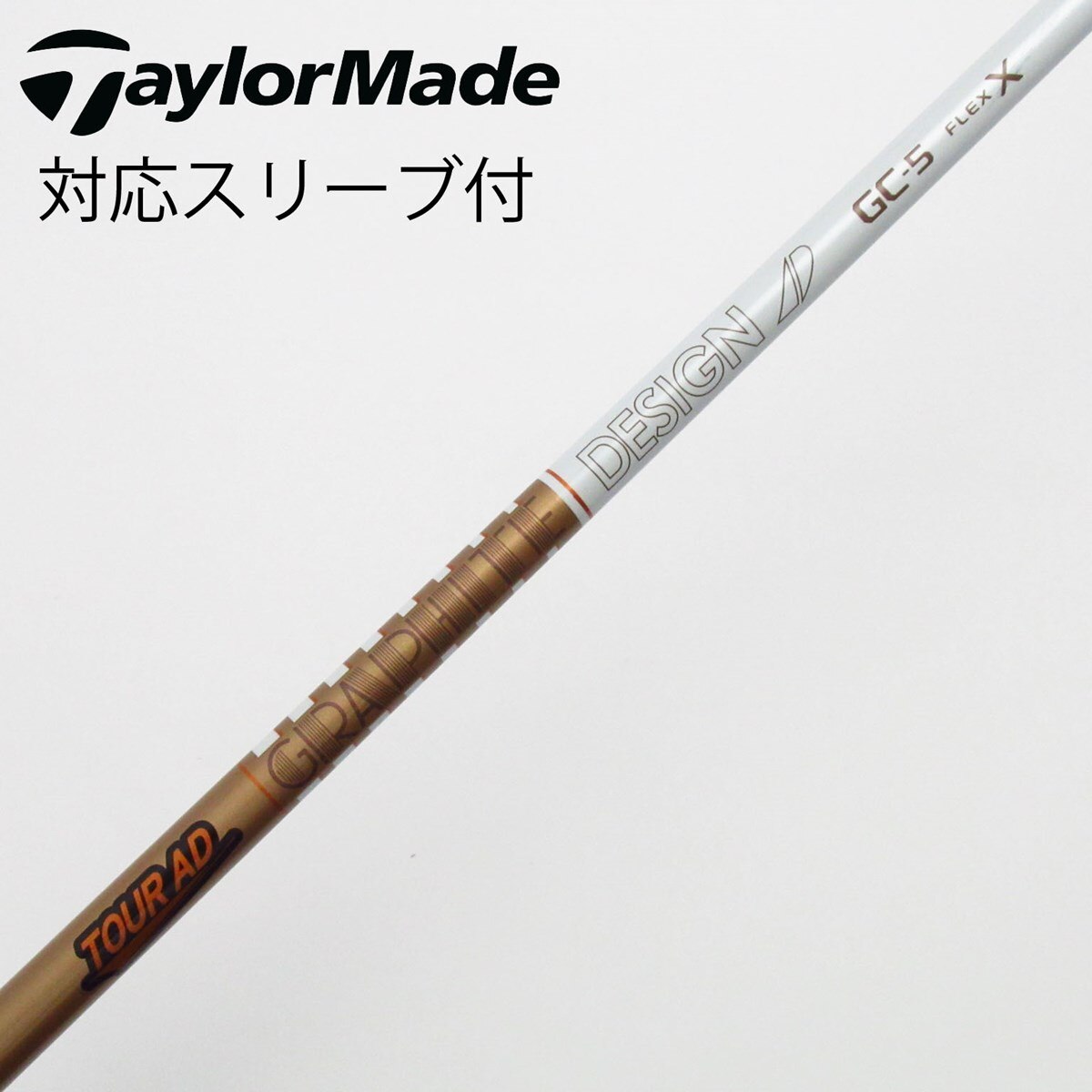 TOUR AD GC-5 R2 ドライバー用 テーラーメイドスリーブ付 中古】Tour AD GC ドライバー用_スリーブ付 Tour AD GC-5 X C(シャフト