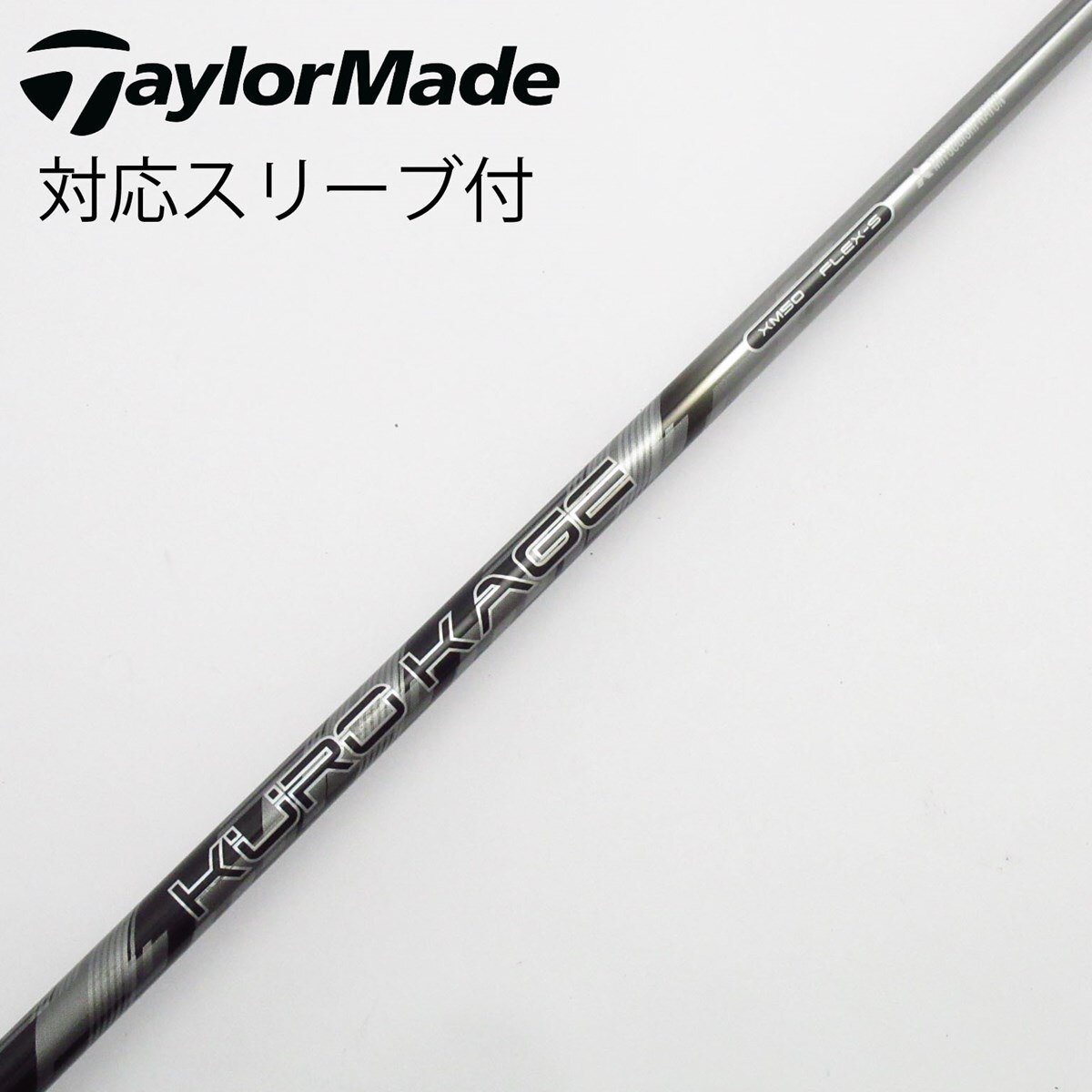 中古】KURO KAGE XM ドライバー用_スリーブ付 KURO KAGE XM 50 S C