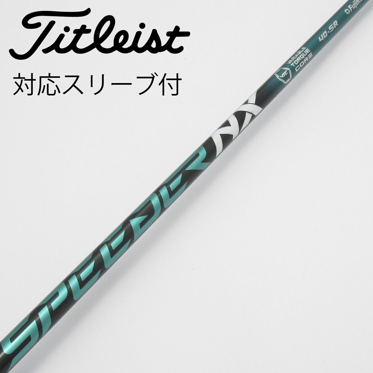 スピーダーNXグリーン 40S 5W用 タイトリストスリーブ付 スピーダーNXグリーン 40S 5W用 タイトリストスリーブ付 Titleist