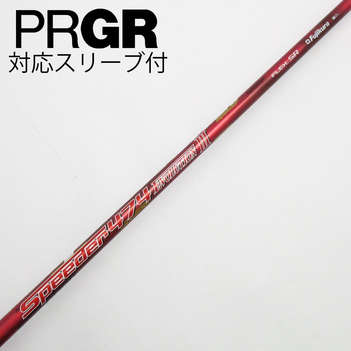 中古】Speeder EVOLUTION III ドライバー用_スリーブ付 Speeder 474