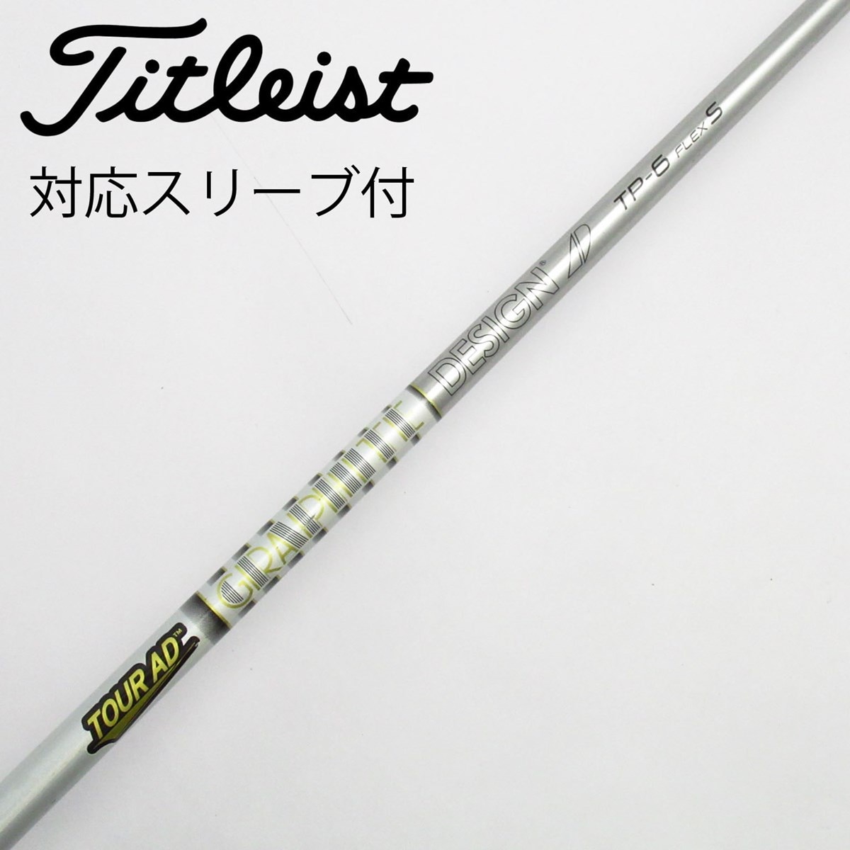 Tour AD TP6シャフト フレックスS ピンスリーブ　ドライバー用 中古】Tour AD TP ドライバー用_スリーブ付 Tour AD TP-6 S C(シャフト