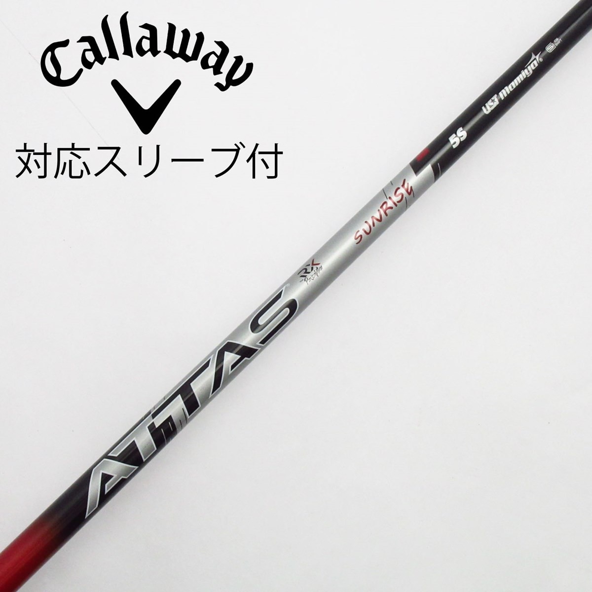 ATTAS RX SUNRISE RED 5X Callaway 1W用シャフト 中古】ATTAS RX SUNRISE RED ATTAS RX SUNRISE RED 5 S B(シャフト