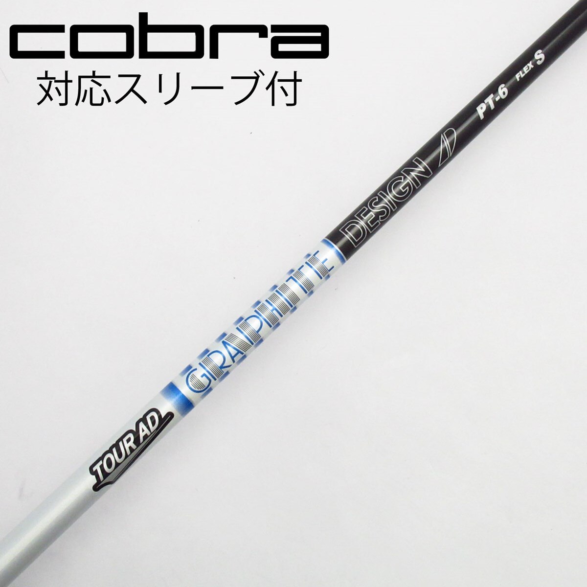 Tour AD PT 6S シャフト　スリーブ付き　コブラ　COBRA ADPT 中古】Tour AD PT(2023) ドライバー用_スリーブ付 Tour AD PT-6(2023
