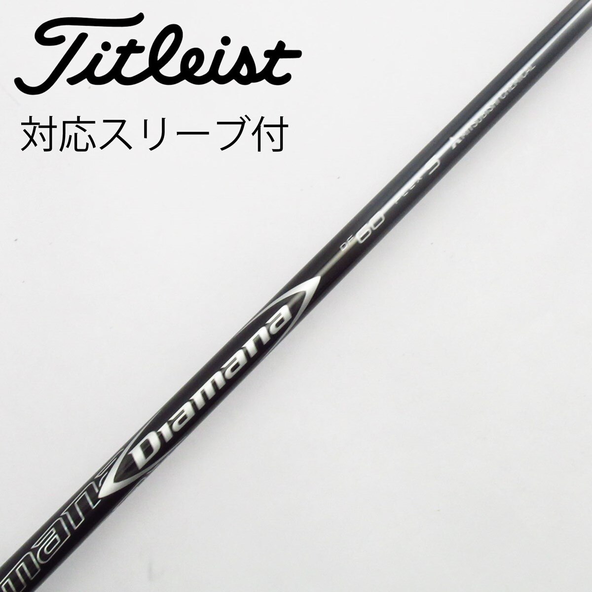 Diamana DF 60 シャフトのみ　フレックスX タイトスリーブ付き 中古】Diamana DF ドライバー用_スリーブ付 Diamana DF 60 S C