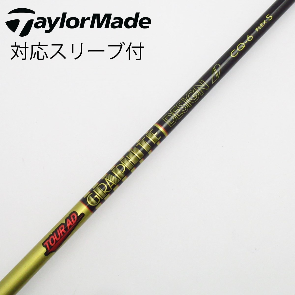 TOUR-AD CQ 6S TaylorMadeスリーブ付き 中古】Tour AD CQ ドライバー用_スリーブ付 Tour AD CQ-6 S C(シャフト