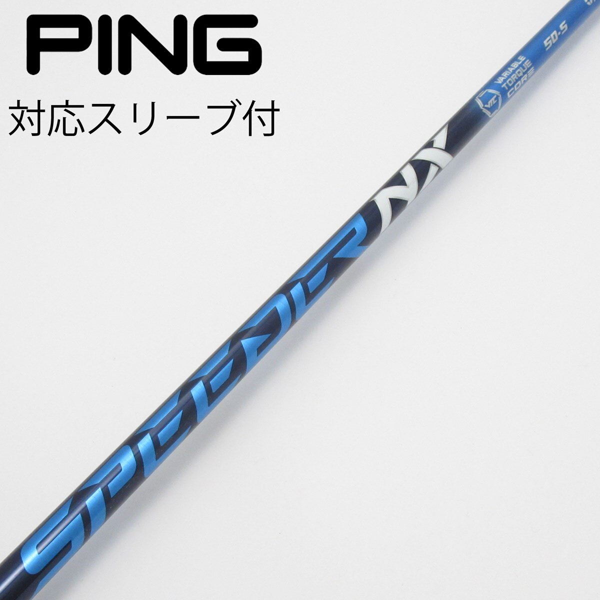 SpeederSLK Type-D 50 ドライバー用シャフト ピンスリーブ SpeederSLK Type-D 50 ドライバー用シャフト ピンスリーブ スピーダー